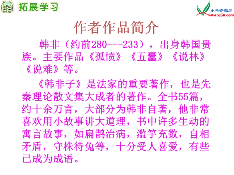 (北师大版)2015年秋三年级语文上册《滥竽充数》课件.ppt_第3页