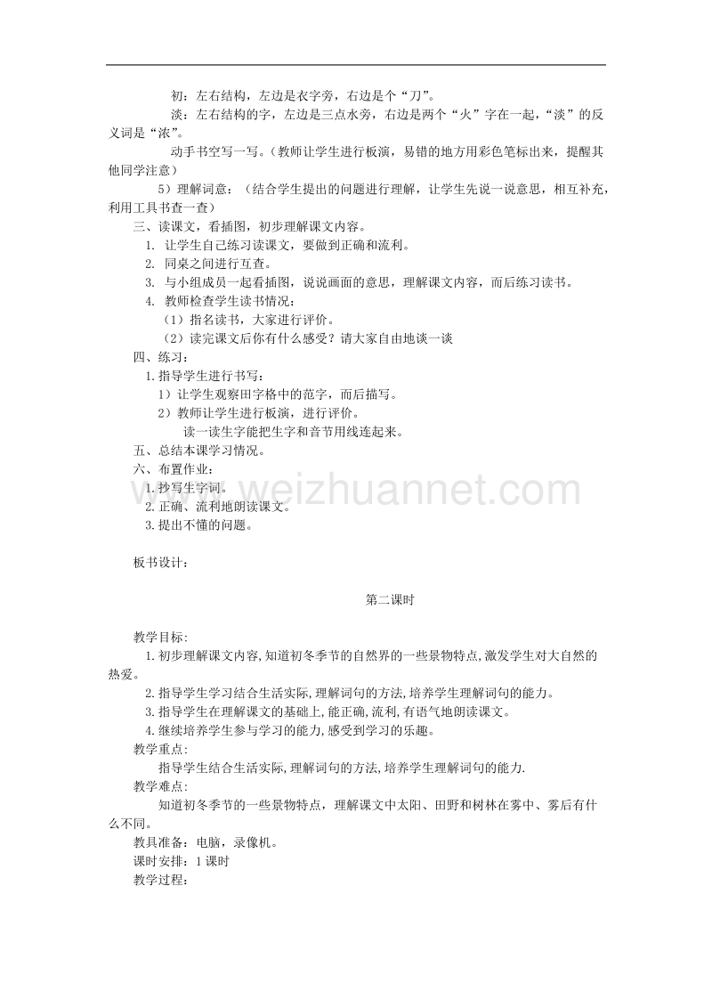 2017年秋季版二年级语文上册第17课初冬教学设计1教科版.doc_第2页