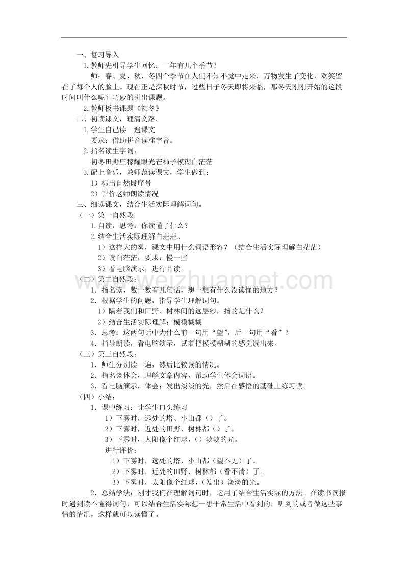 2017年秋季版二年级语文上册第17课初冬教学设计1教科版.doc_第3页