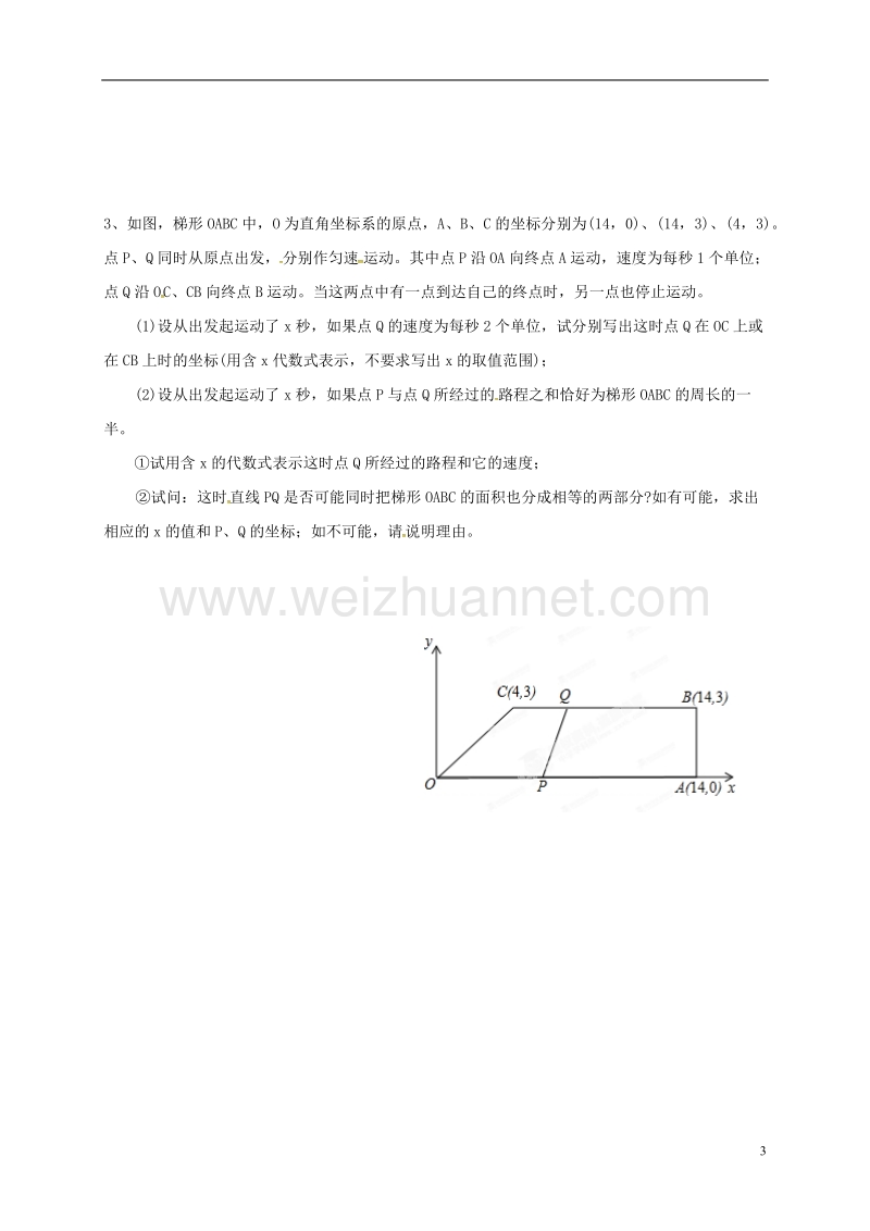 江苏省盐城市大丰区八年级数学下册 兴趣小组讲义7（无答案）（新版）苏科版.doc_第3页