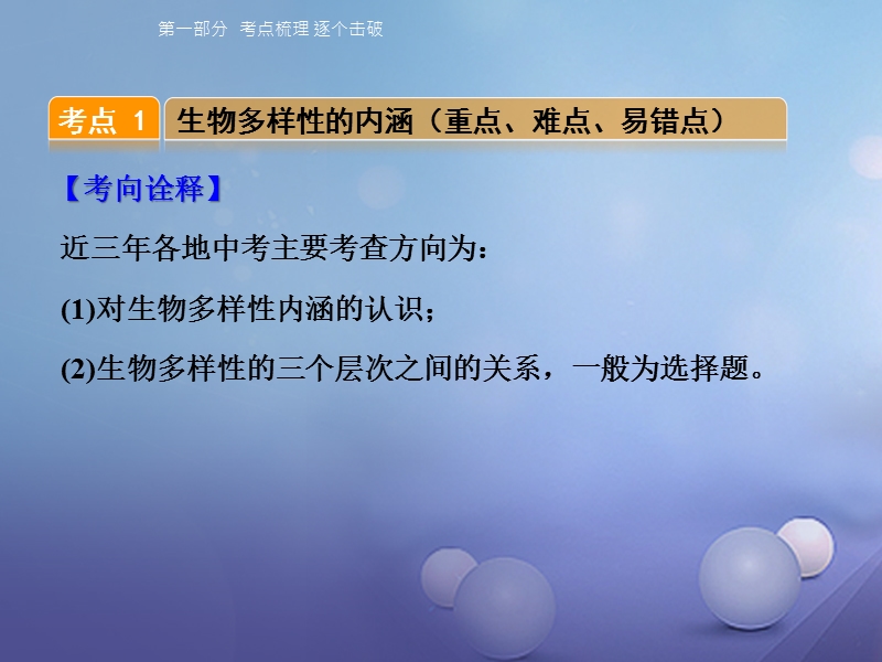 2018届中考生物 第六单元 第二、三章复习课件.ppt_第2页