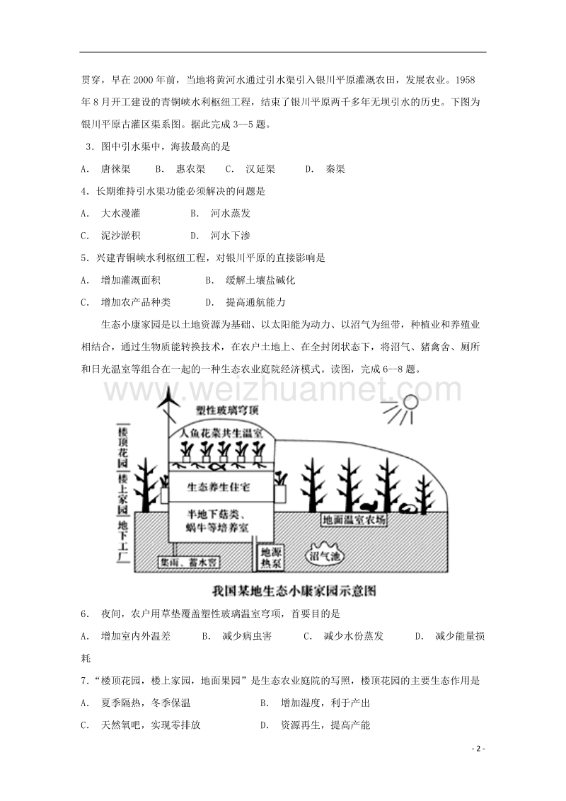 湖北省荆州市2018届高三文综（地理部分）第十二次周考试题.doc_第2页