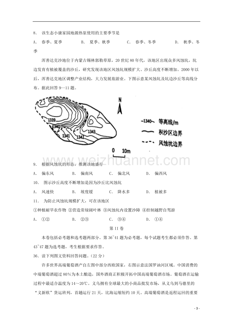 湖北省荆州市2018届高三文综（地理部分）第十二次周考试题.doc_第3页