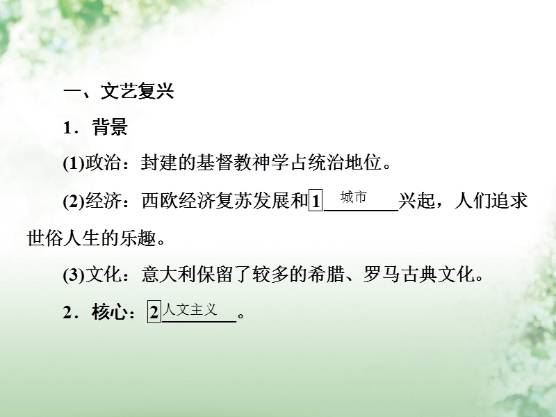 2018届高考历史一轮复习 第十三单元 西方人文精神的起源及其发展 51 神权下的自我课件 人民版.ppt_第3页