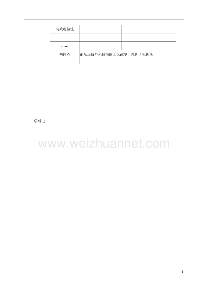 淄博市高青县第三中学七年级历史下册 19 收复台湾和抗击沙俄导学案 鲁教版五四制.doc_第3页