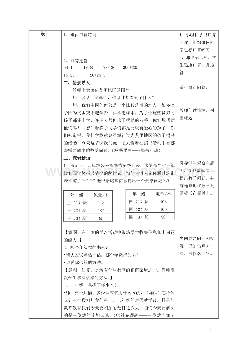 2017年秋三年级数学上册 第三单元 捐书活动教案 北师大版.doc_第2页