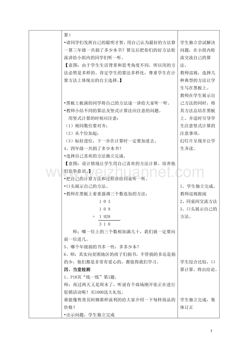 2017年秋三年级数学上册 第三单元 捐书活动教案 北师大版.doc_第3页