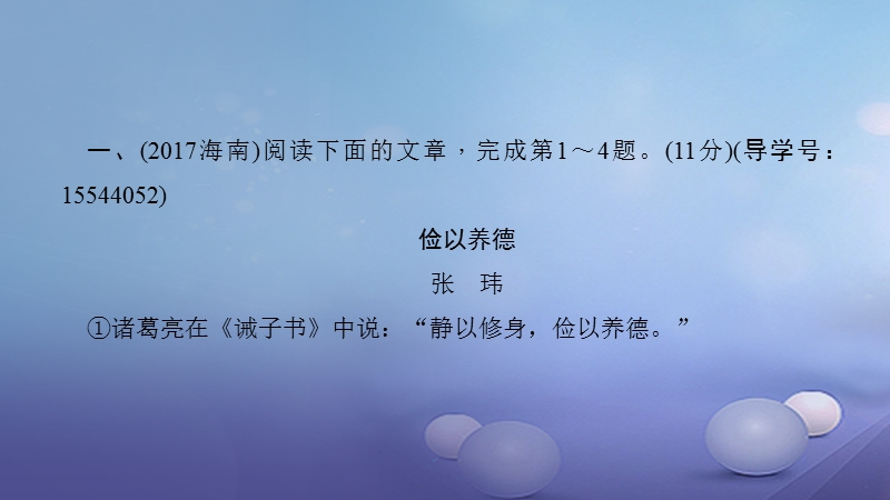 2018届中考语文 第2部分 第三讲 议论文阅读 名题强化训练复习课件.ppt_第2页