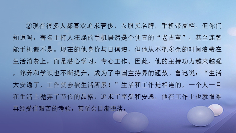 2018届中考语文 第2部分 第三讲 议论文阅读 名题强化训练复习课件.ppt_第3页