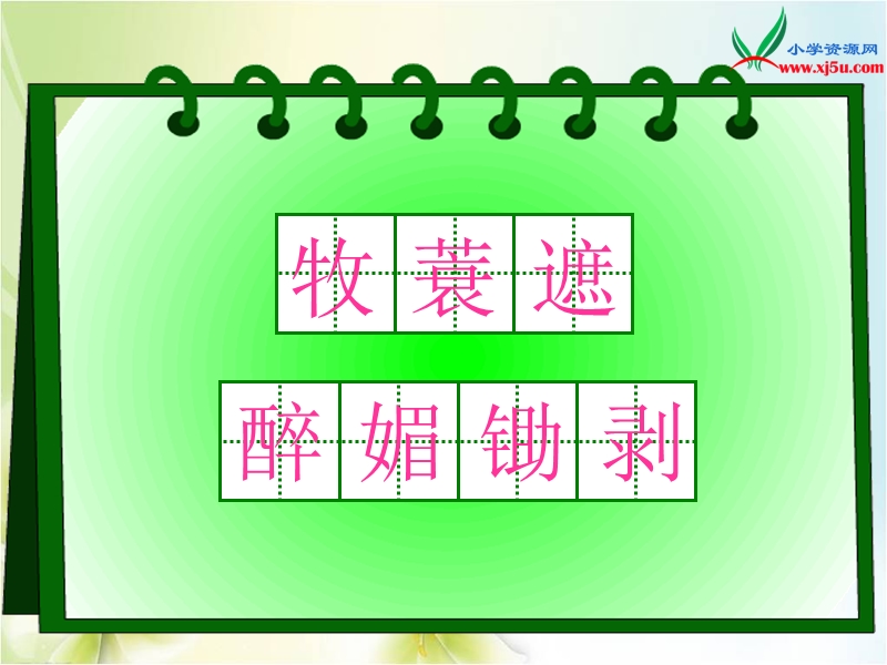 2015-2016学年五年级语文下册课件：5《古诗词三首》（人教新课标）.ppt_第3页