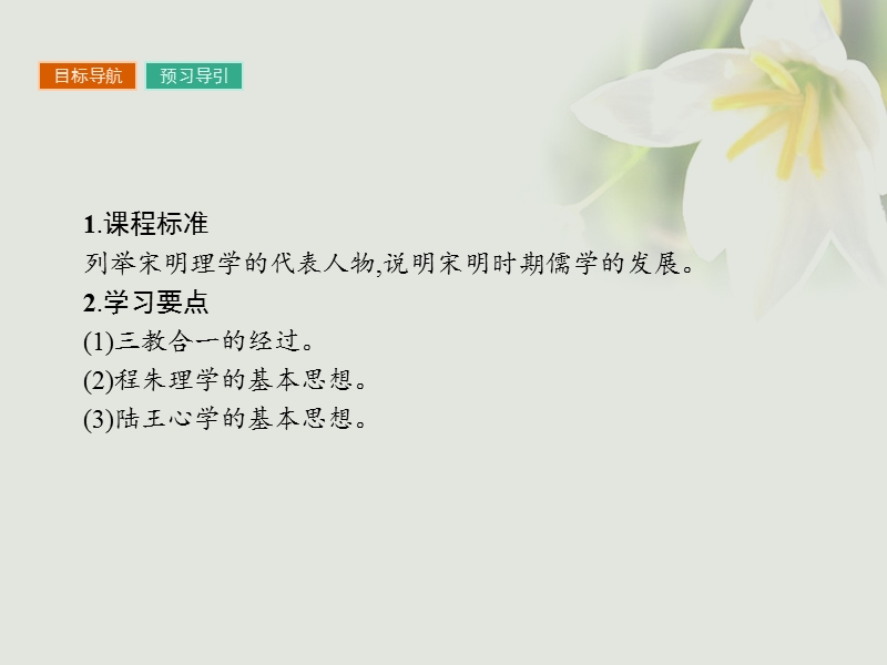 2017年秋高中历史 第一单元 中国传统文化主流思想的演变 第3课 宋明理学课件 新人教版必修3.ppt_第2页