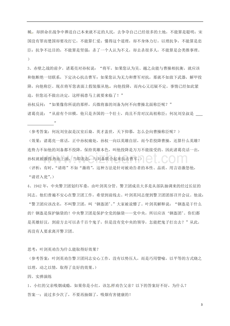 江苏输容市七年级语文下册 第二单元 口语交际 劝告教案 苏教版.doc_第3页