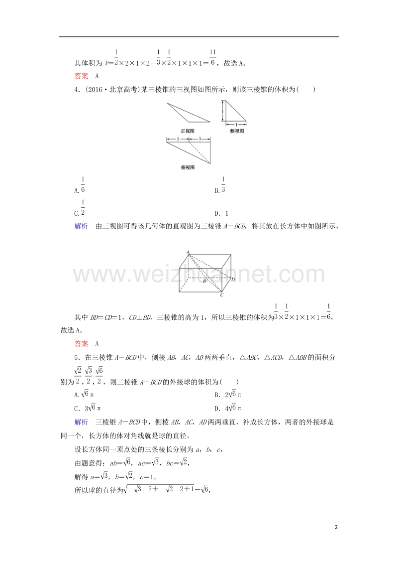 2018届高考数学一轮复习 配餐作业43 空间几何体的表面积与体积（含解析）理.doc_第2页