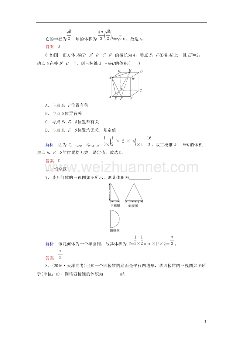 2018届高考数学一轮复习 配餐作业43 空间几何体的表面积与体积（含解析）理.doc_第3页