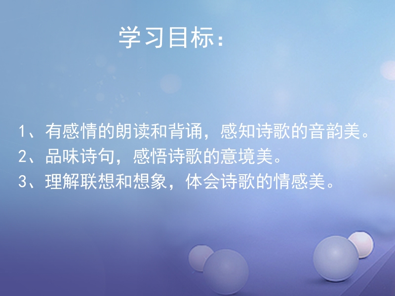 2017秋八年级语文上册 第一单元 自主阅读《天上的街市》课件3 北师大版.ppt_第2页