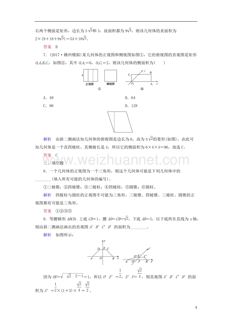 2018届高考数学一轮复习 配餐作业42 空间几何体的结构特征及三视图和直观图（含解析）理.doc_第3页