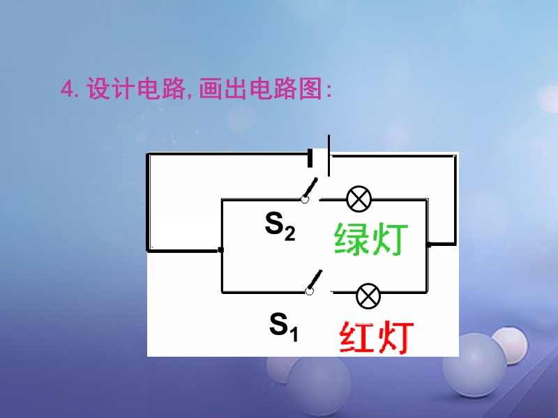 2017秋九年级物理上册 3.4 活动 电路展示课件1 （新版）教科版.ppt_第3页