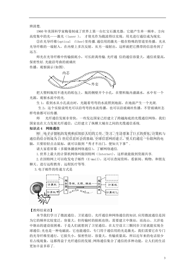 2017年秋九年级物理全册 21.4 越来越宽的信息之路教案 （新版）新人教版.doc_第3页