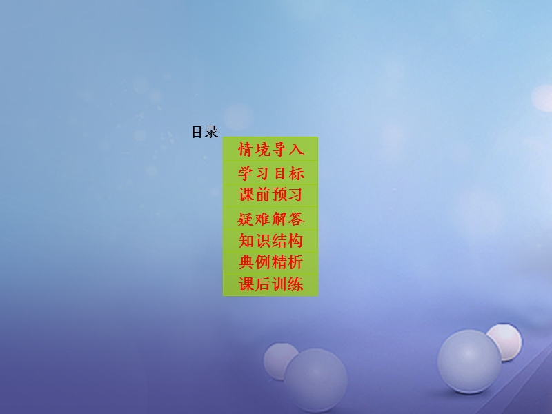 2017秋八年级道德与法治上册 第一单元 在集体中 第一课 大家之家 第2框《家园与家人》课件 教科版.ppt_第2页