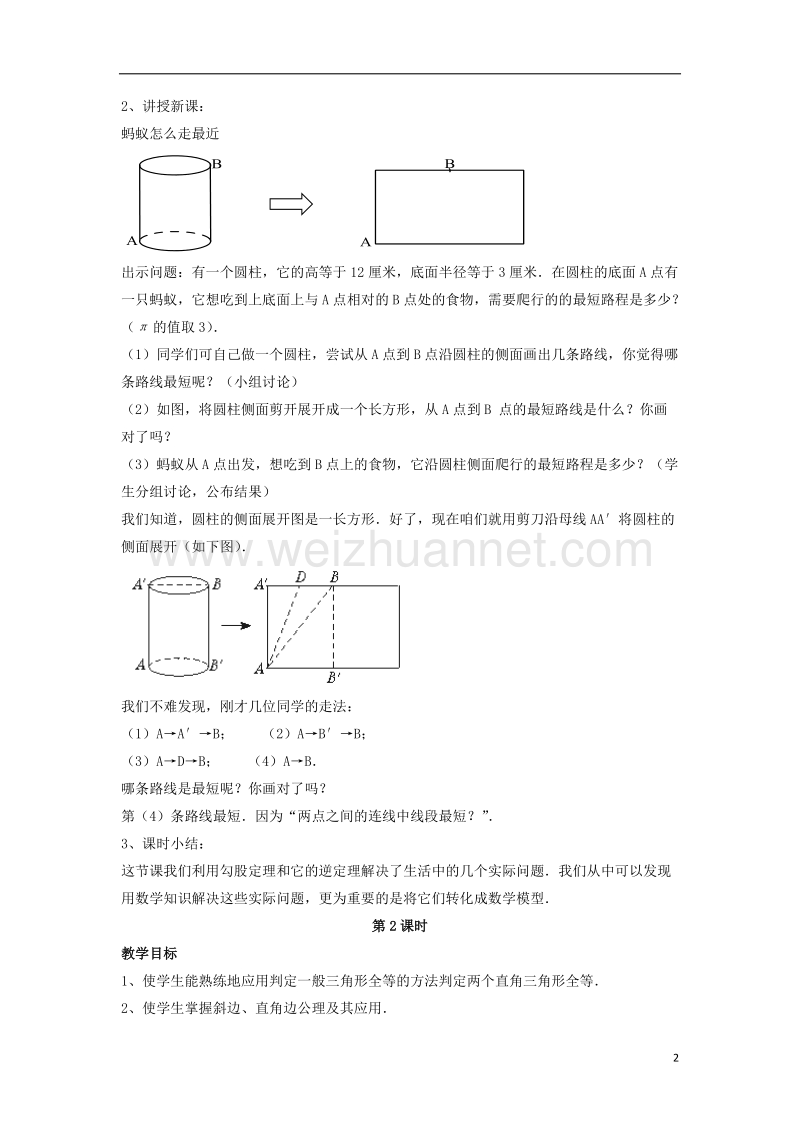 八年级数学下册 第一章《三角形的证明》1.2《直角三角形》教案3 （新版）北师大版.doc_第2页