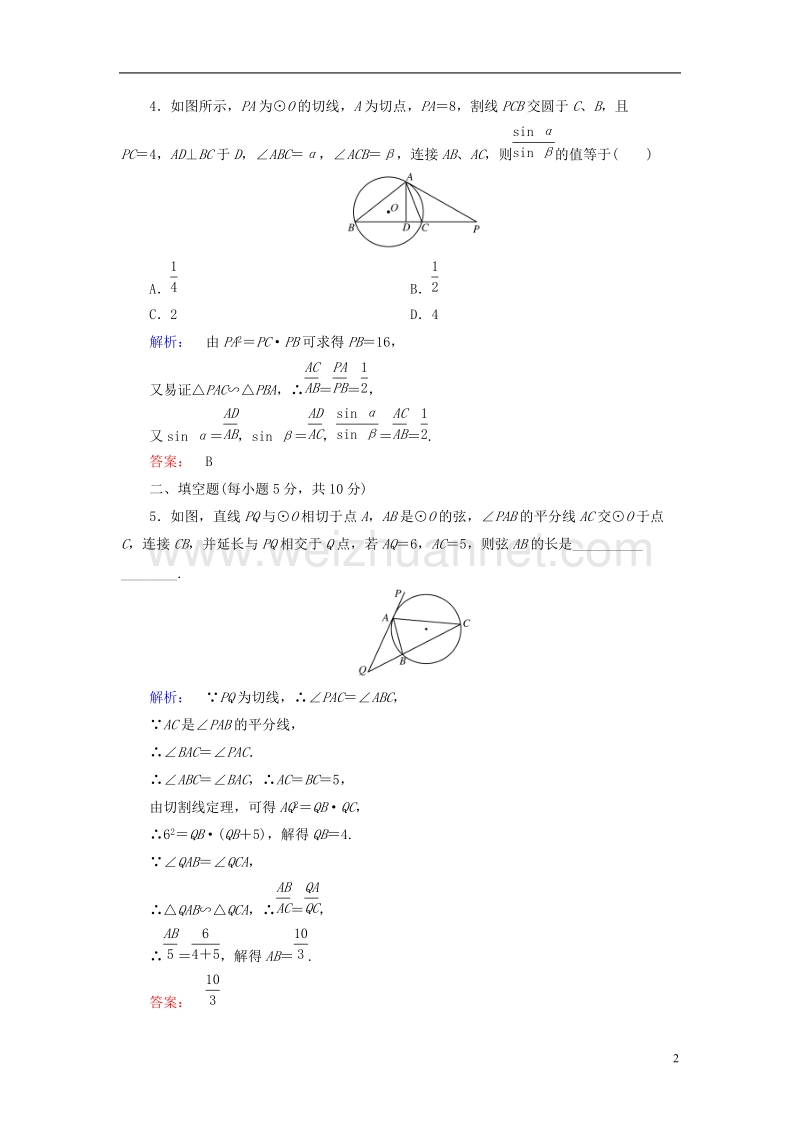 2017年高中数学第2讲直线与圆的位置关系第5节与圆有关的比例线段课后练习新人教a版选修4-1.doc_第2页