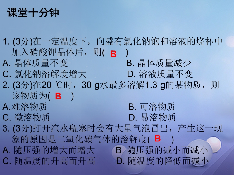 2017年秋九年级化学下册9溶液课题2溶解度课时2溶解度与溶解度曲线课堂十分钟课件新版新人教版.ppt_第2页