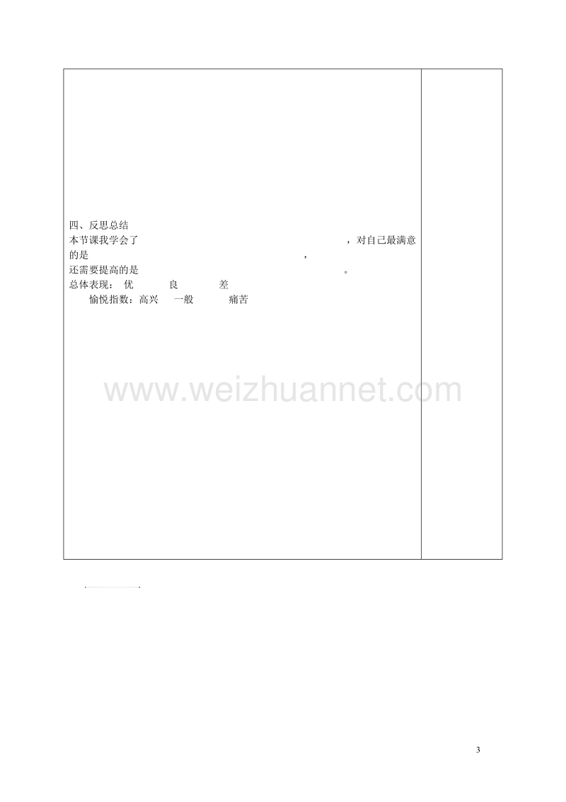 2017秋三年级数学上册 数学好玩 校园中的测量教案 北师大版.doc_第3页