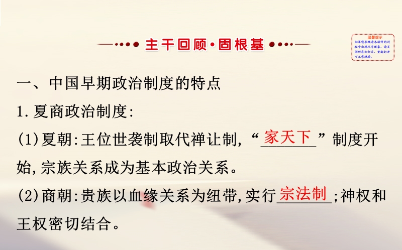 2018届高考历史一轮复习 专题一 古代中国的政 治制度 1.1 中国早期政 治制度的特点及走向“大一统”的秦汉政 治课件 人民版.ppt_第2页