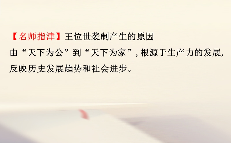 2018届高考历史一轮复习 专题一 古代中国的政 治制度 1.1 中国早期政 治制度的特点及走向“大一统”的秦汉政 治课件 人民版.ppt_第3页