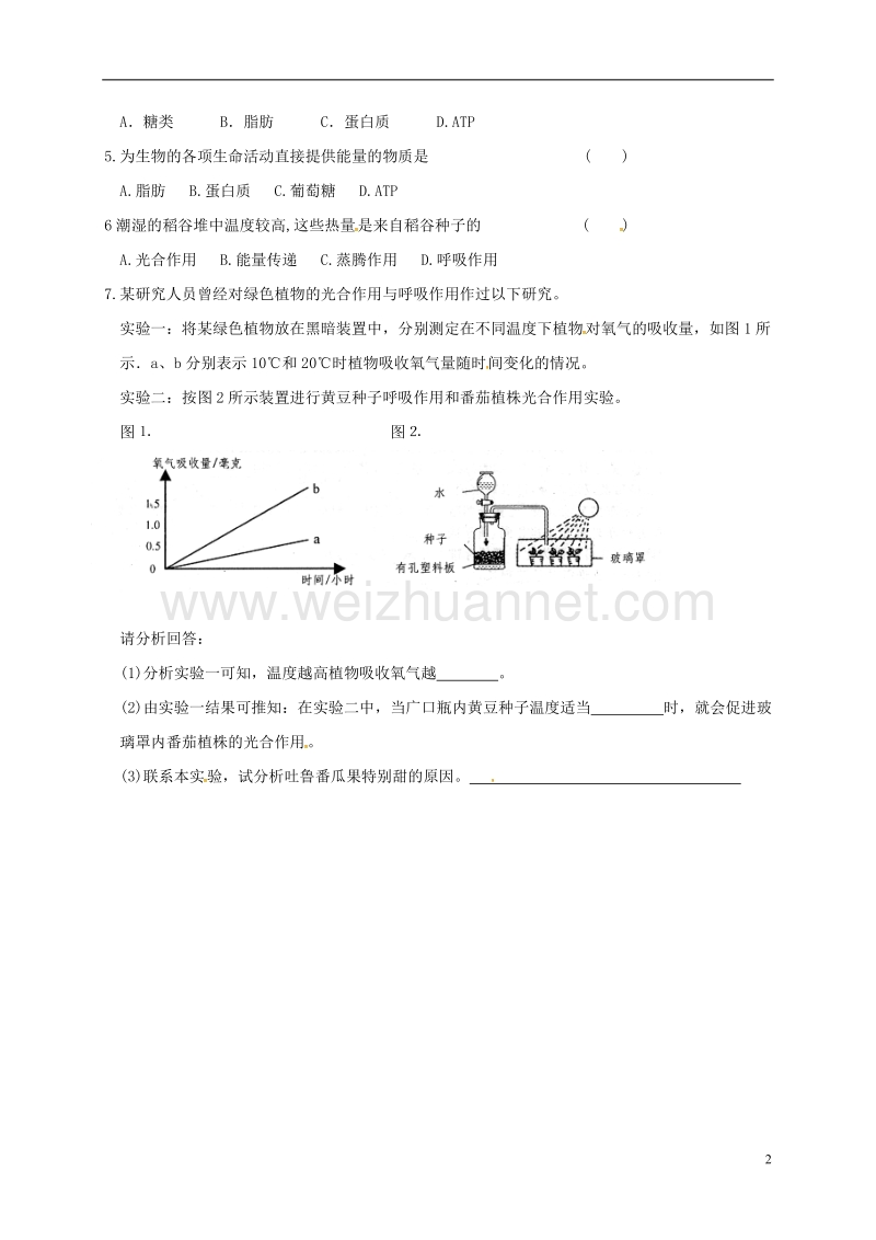 镇江市七年级生物上册 7.1 能量的释放和利用（第2课时）学案（无答案）（新版）苏科版.doc_第2页