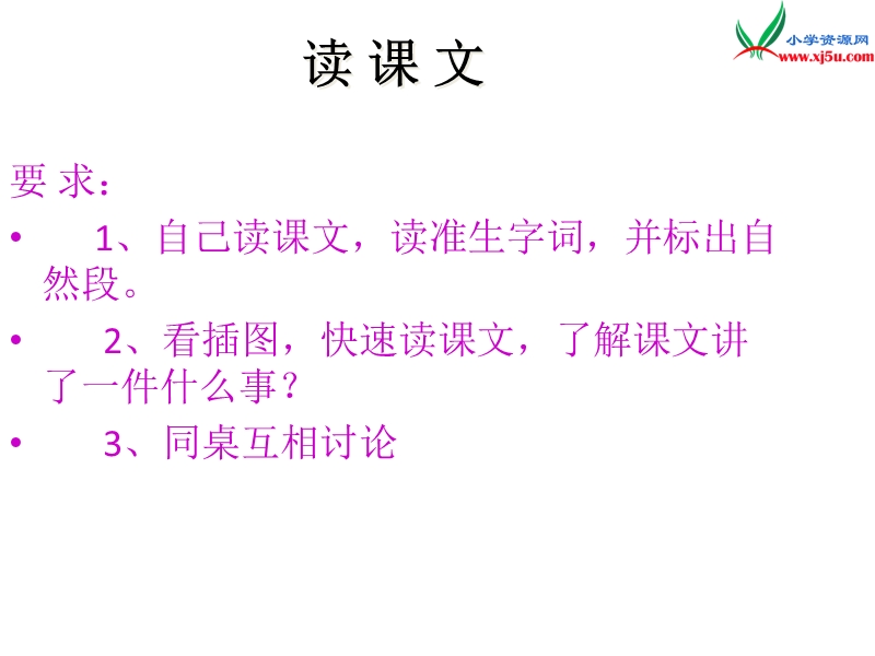 (北师大版)2015年秋二年级语文上册《王冕学画》课件1.ppt_第2页