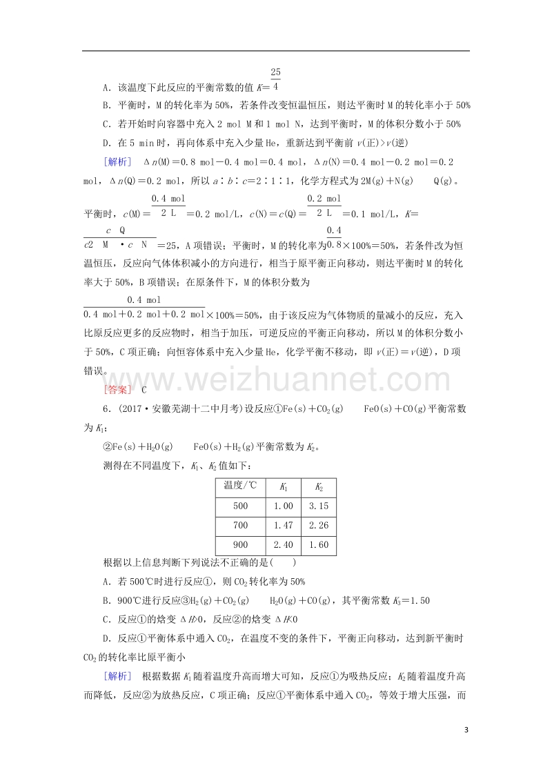 2018年高三化学总复习 课时跟踪训练24 第七章 7.3 化学反应速率和化学平衡 新人教版.doc_第3页