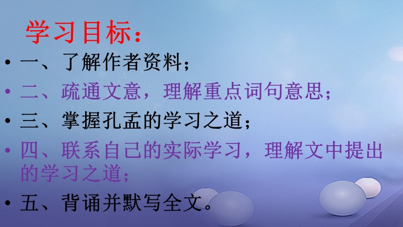 2017秋八年级语文上册 第四单元 7 孔孟论学习课件 北师大版.ppt_第2页