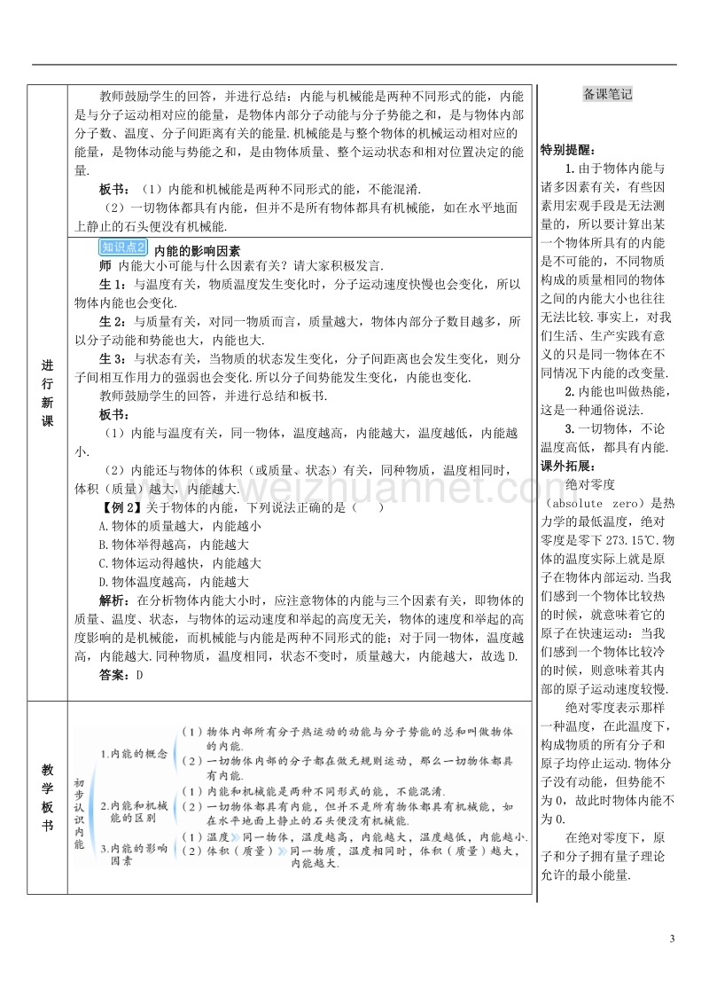 2017年秋九年级物理全册 13.2 内能（第1课时 初步认识内能）导学案 （新版）新人教版.doc_第3页