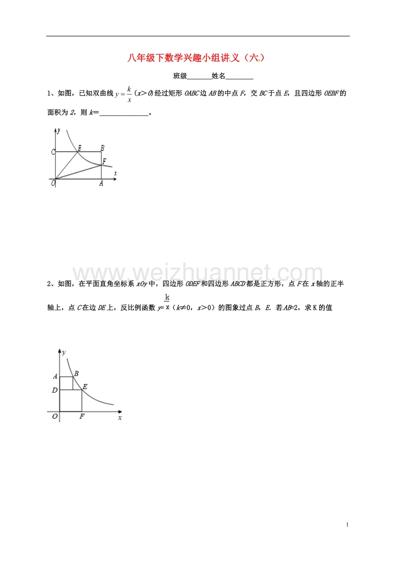 江苏省盐城市大丰区八年级数学下册 兴趣小组讲义6（无答案）（新版）苏科版.doc_第1页