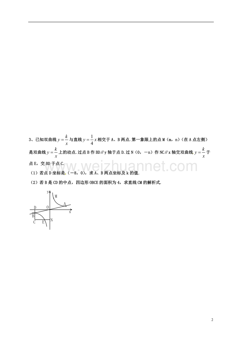 江苏省盐城市大丰区八年级数学下册 兴趣小组讲义6（无答案）（新版）苏科版.doc_第2页