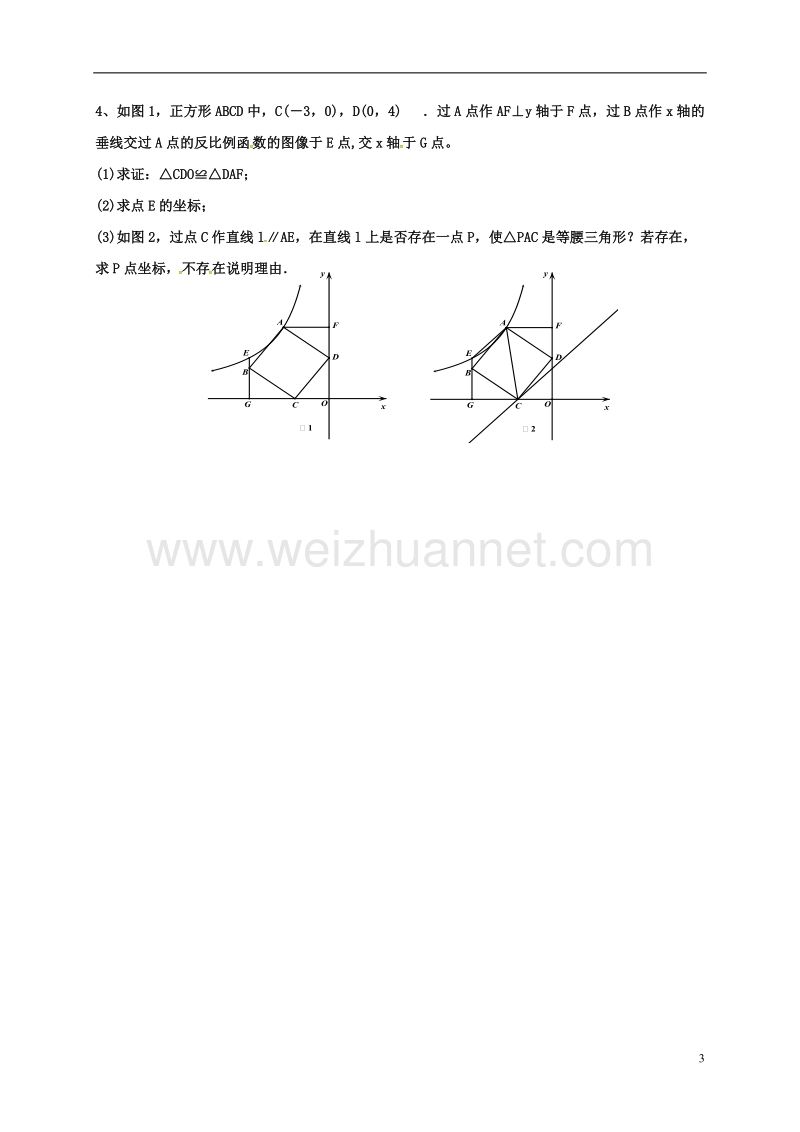 江苏省盐城市大丰区八年级数学下册 兴趣小组讲义6（无答案）（新版）苏科版.doc_第3页