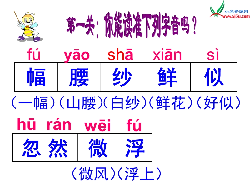 (北师大版)2015年秋二年级语文上册《流动的画》课件1.ppt_第3页