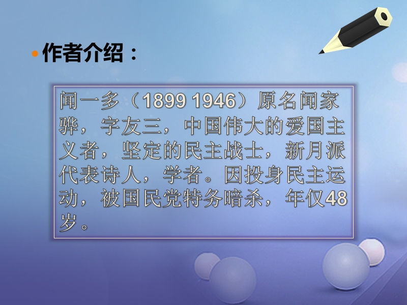 2017秋八年级语文上册 第二单元 四 现代诗歌二首 也许课件 长春版.ppt_第3页