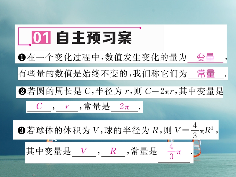 （遵义专版）2018春八年级数学下册 第19章 一次函数 19.1 变量与函数 19.1.1 第1课时 商量、变量作业课件 （新版）新人教版.ppt_第2页