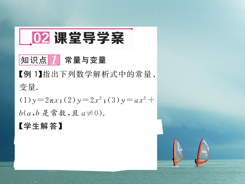 （遵义专版）2018春八年级数学下册 第19章 一次函数 19.1 变量与函数 19.1.1 第1课时 商量、变量作业课件 （新版）新人教版.ppt_第3页