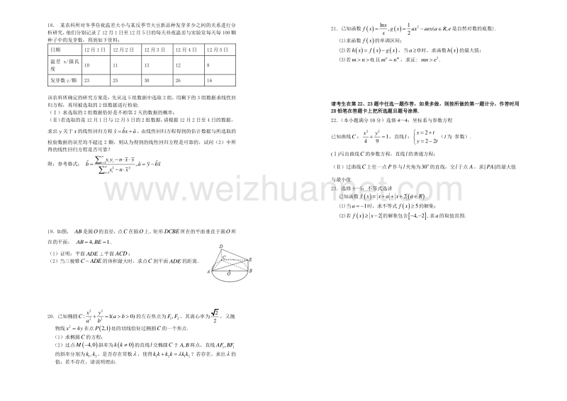 河南省郑州市2018届高三数学上学期第六次调研考试试题 文（pdf，无答案）.pdf_第2页