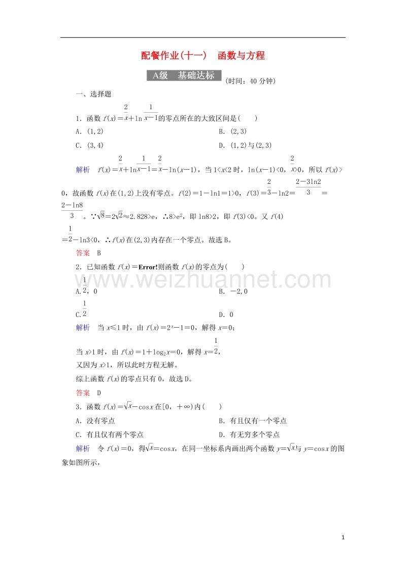 2018届高考数学一轮复习 配餐作业11 函数与方程（含解析）理.doc_第1页