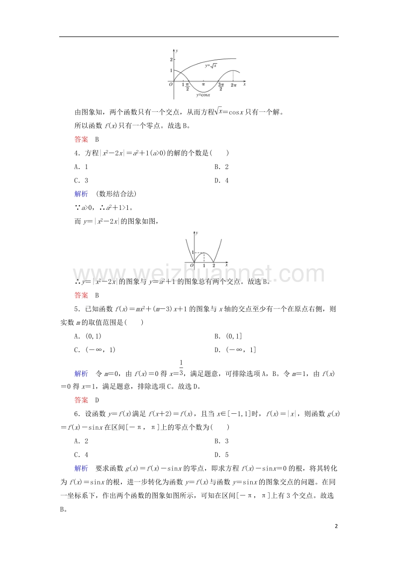 2018届高考数学一轮复习 配餐作业11 函数与方程（含解析）理.doc_第2页