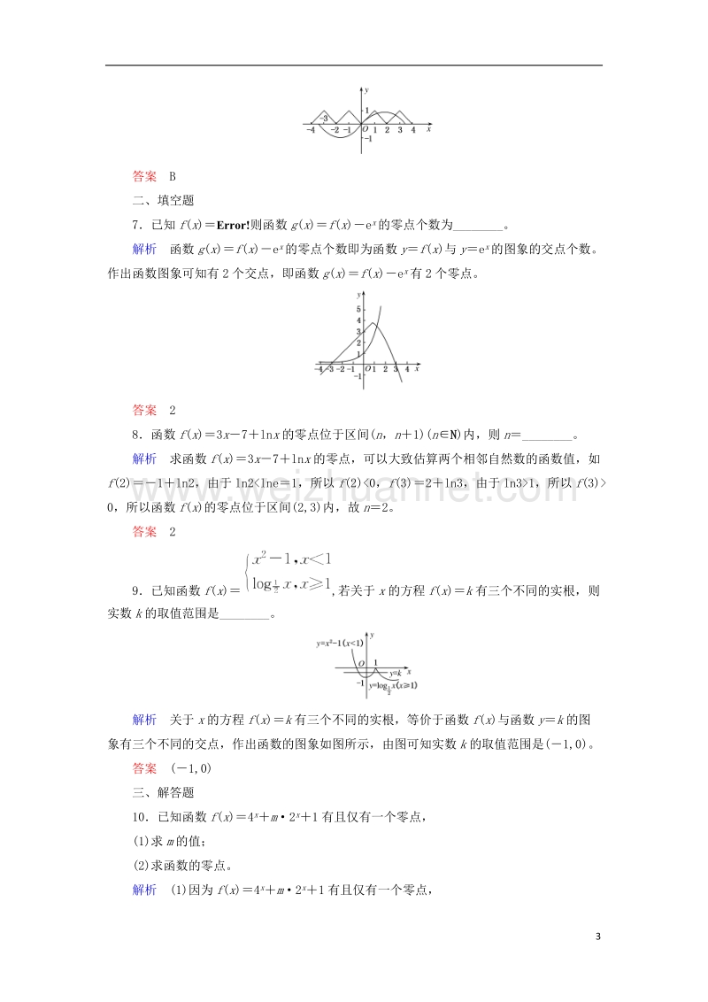 2018届高考数学一轮复习 配餐作业11 函数与方程（含解析）理.doc_第3页