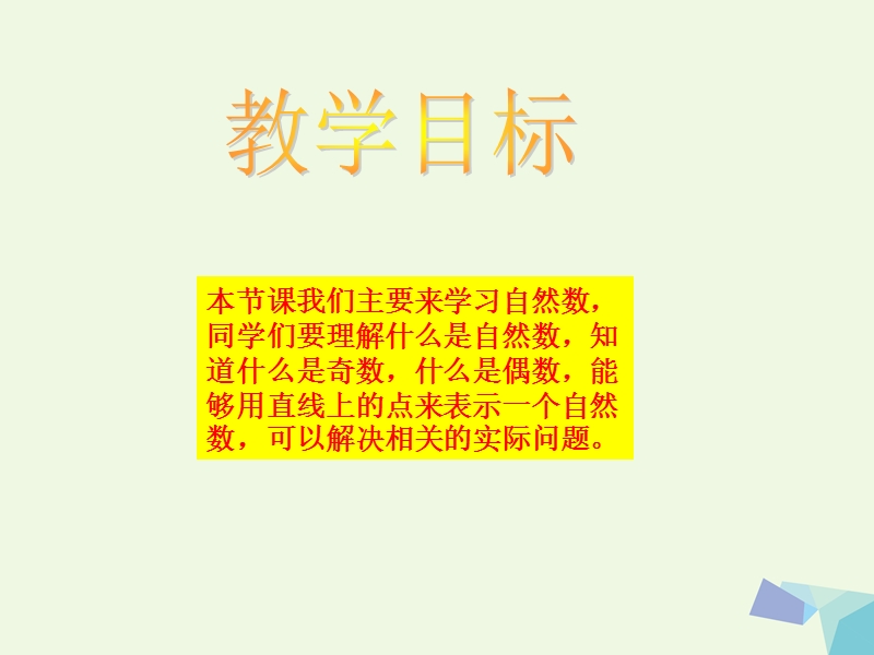 2017版五年级数学下册 1.4 自然数课件3 沪教版.ppt_第2页