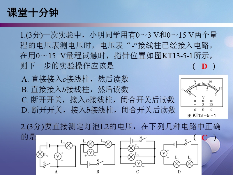 2017年秋九年级物理上册 13.5 怎样认识和测量电压课堂十分钟课件 （新版）粤教沪版.ppt_第2页