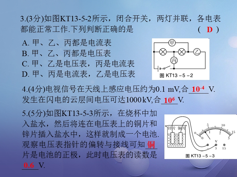 2017年秋九年级物理上册 13.5 怎样认识和测量电压课堂十分钟课件 （新版）粤教沪版.ppt_第3页