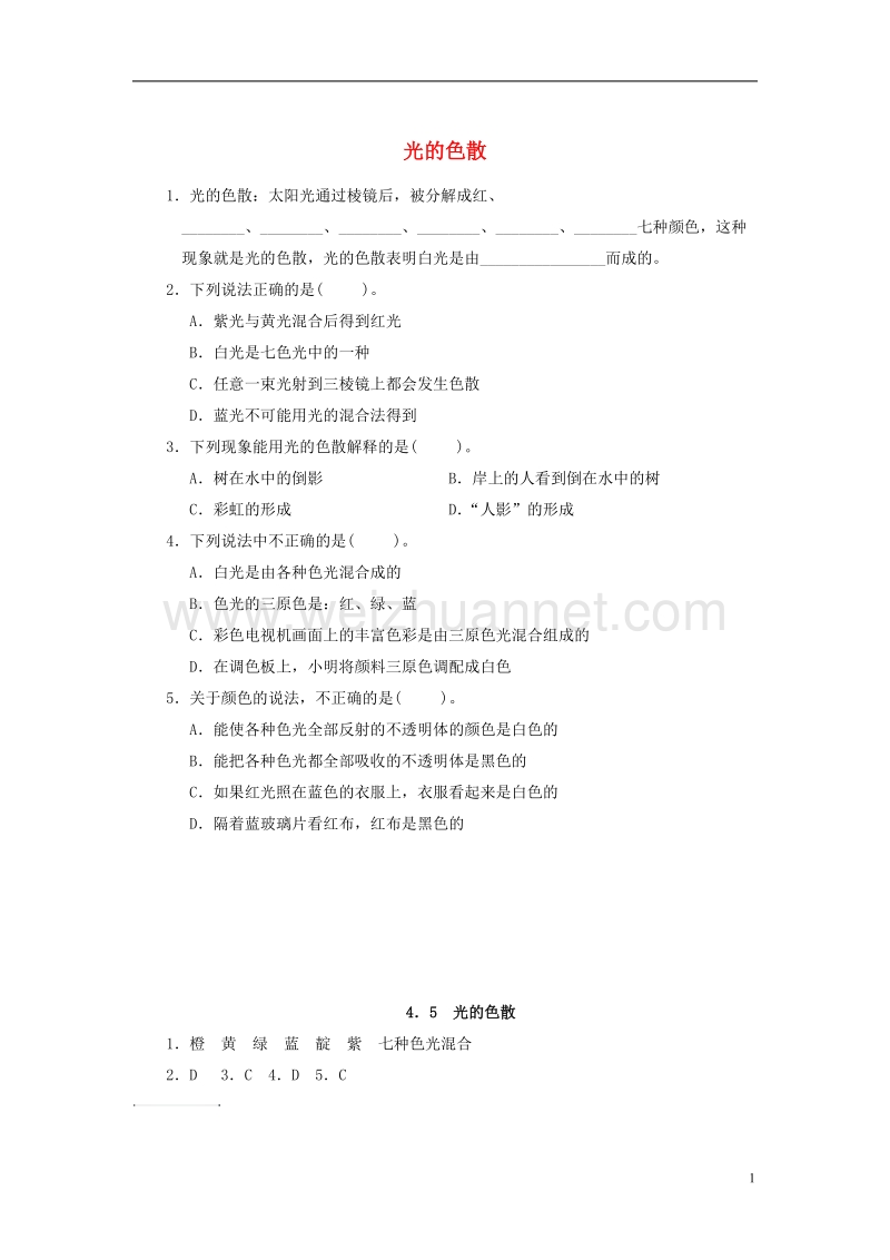 2017年秋八年级物理上册4.5光的色散课堂练习新版新人教版.doc_第1页