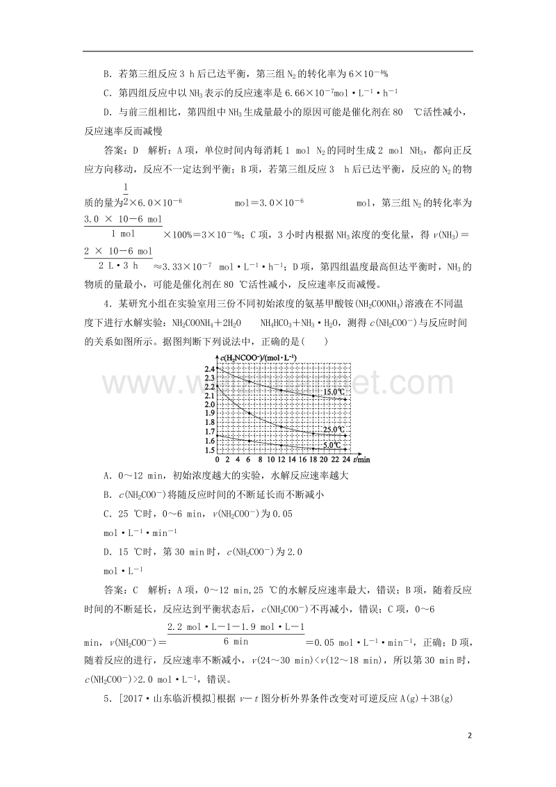 2018届高考化学一轮复习 课时作业22 专题七 7.22 化学反应速率和化学平衡 苏教版.doc_第2页